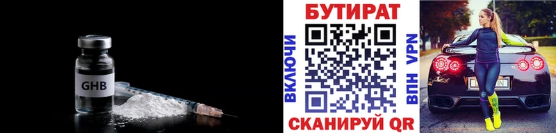Бутират Butirat  Североуральск 