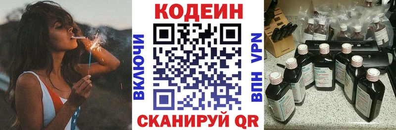 KRAKEN маркетплейс  Североуральск  Codein напиток Lean (лин) 